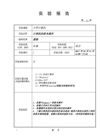 2017大学计算机实验报告样本