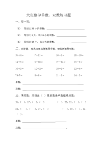 大班数学单数双数练习题