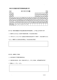 全国高中化学竞赛初赛模拟试题