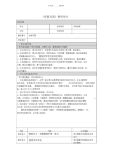 【教学设计】小学体育信息化教学设计