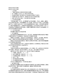 室内设计毕业生实习总结报告例