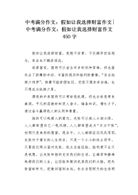 中考满分作文：假如让我选择财富作文450字.docx