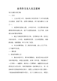 高考作文名人名言素材.doc