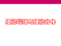 4.2细胞生物学