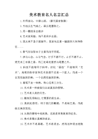 美术教育名人名言汇总
