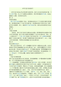 中考文言文阅读技巧