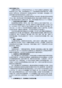 历史学考研复习方法