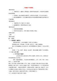 高中语文(离骚)节选精品教案 语文版必修4 教案