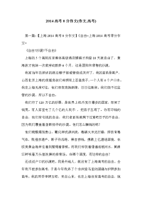 2014高考0分作文(作文，高考)