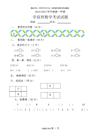 学前班考试试题