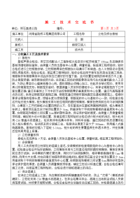 立柱施工技术交底书