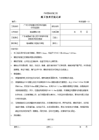 箱涵模板施工施工技术交底记录