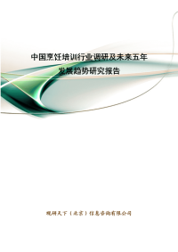 中国烹饪培训行业调研及未来五年发展趋势研究报告