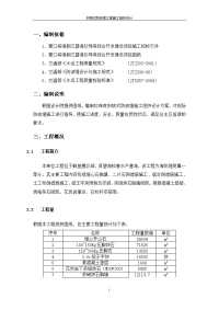 斜坡式防波堤施工组织设计