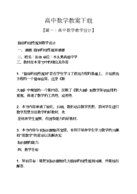 高中数学教案下载