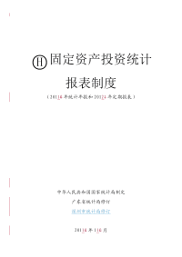 生产或交付使用的工程投资与达到固定资产标准的设备、工具