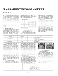 灌入式复合路面施工现状与自动化机械配置研究