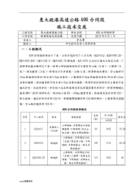 桥面系及护栏施工技术交底大全