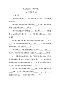 人教版初中物理单元测试力和机械