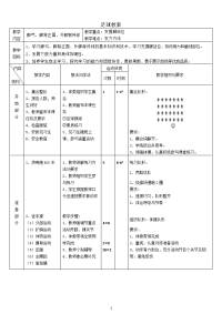 初中足球课教案 (1)