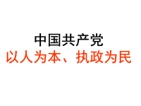 高中政治教学课件