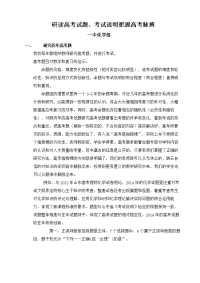 研读高考试题、考试说明把握高考脉搏