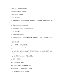 《推荐幼儿园教案》小班数学公开课教案《小鸡作客》.