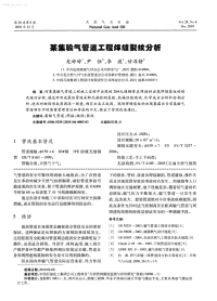 某集输气管道工程焊缝裂纹分析-学兔兔 www.xuetutu.com