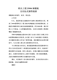 设备交付仪式领导致辞(万能通用版).doc