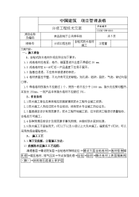 防水卷材施工技术交底