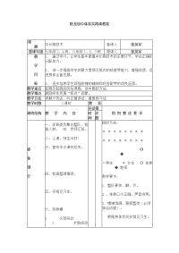 卧龙初中体育实践课教案