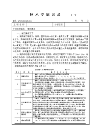 强夯施工技术交底记录