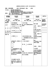 磁器街小学数学六上导学案01