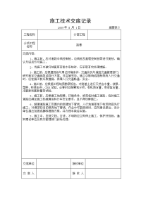 市政道路工程-机动车道施工技术交底--