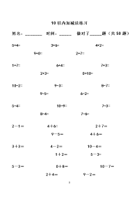 幼儿算术---10以内加减法练习题_直接打印版