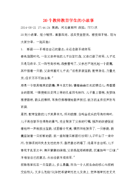 教师教育学生