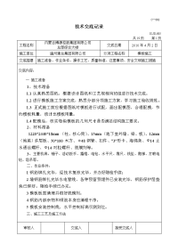 《工程施工土建监理建筑监理资料》综合大楼工程模板施工技术交底