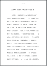 外科护理精品工作计划表格.pdf