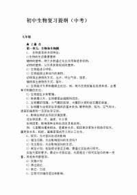 初中生物复习提纲(中考)