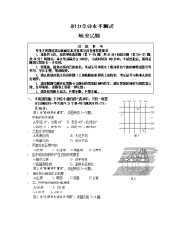 初中学业水平测试