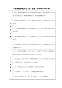 一年级数学教研组工作计划表