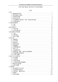 天然气输气管道工程项目可行研究报告