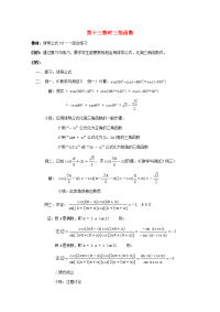 高中数学 三角函数系列课时教案13 教案