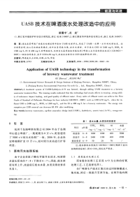 UASB技术在啤酒废水处理改造中的应用