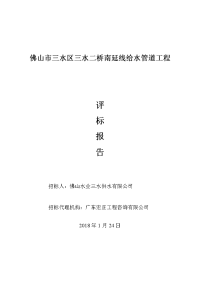 佛山市三水区三水二桥南延线给水管道工程