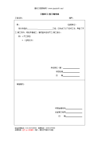 工程开工复工报审表