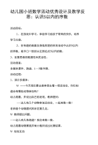 幼儿园小班数学活动优秀设计及教学反思：认识５以内的序数.doc