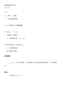 学前班拼音学习方法