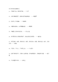 关于读书的名言警句三.doc