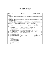 初中体育跳绳 教案